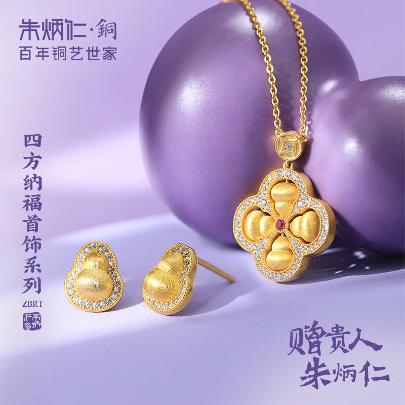 朱炳仁铜 四方纳福系列 首饰项链耳钉 铜装饰节日礼物铜首饰挂件伴手礼 四方纳福套装