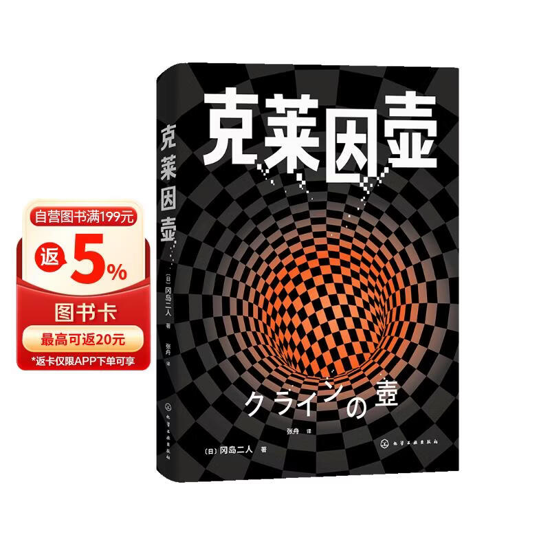 克莱因壶 豆瓣8.8分神作｜虚拟现实悬疑鼻祖｜科幻推理｜虚实交织｜悬疑迷必藏经典