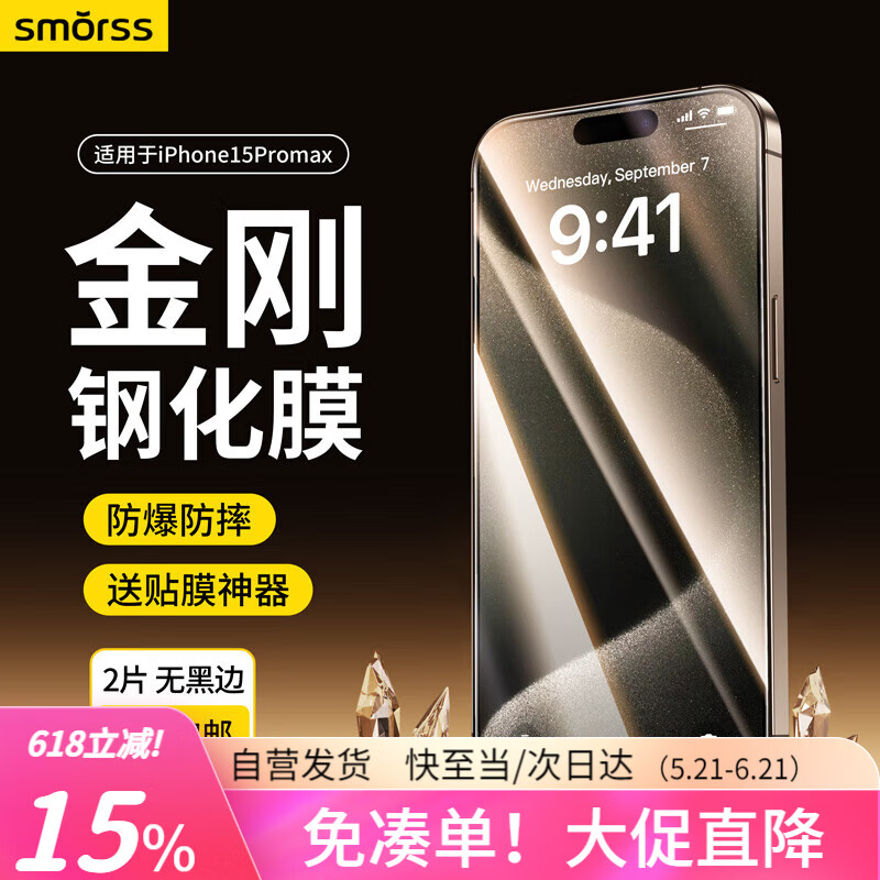 Smorss【2片装+神器】适用苹果15promax钢化膜iPhone15Promax手机膜高清防摔防刮抗指纹保护膜