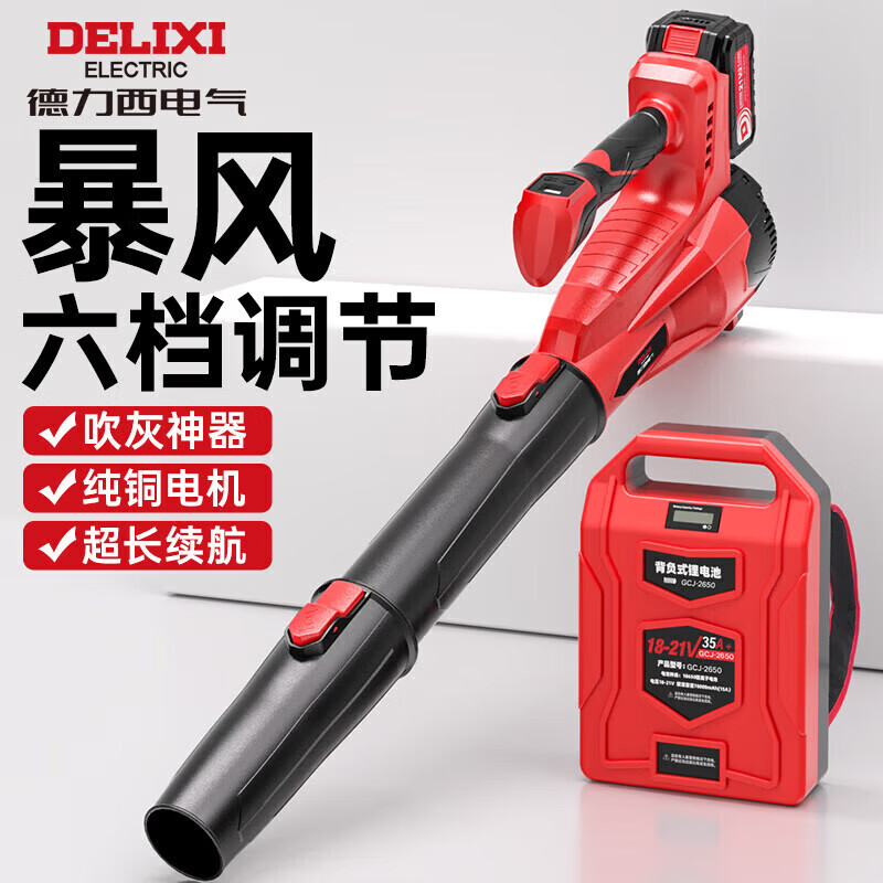 德力西电气（DELIXI ELECTRIC）鼓风机强力吹风机大功率工业除尘暴力风扇锂电吹树落叶吹雪机强风 无刷狂飙续航王【35AH背包电池】一电一充