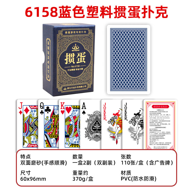 万全掼蛋专用扑克牌塑料防水防折磨砂pvc万全惯蛋斗地主补克批发 6158塑料掼蛋蓝色(1盒2副)