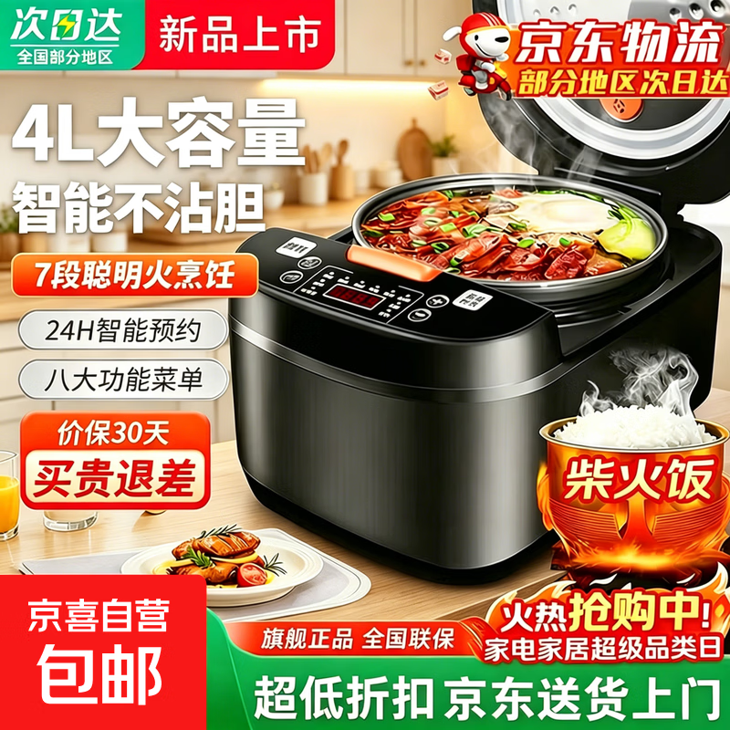 SPUOR苏泊尔平替电饭煲家用5L大容量多功能智能预约全自动养生球釜不粘内胆快煮饭柴火灶电饭锅 4L 【高配礼包款4-6人】送三件套（一年质保）