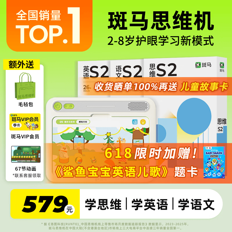斑马思维机 早教机学习机 六一儿童节礼物玩具男孩女孩生日4岁+ S2