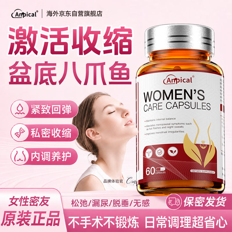 ANPICAL盆底肌紧致修恢复胶囊神器缩阴医院同款松弛私密处产后改善漏尿