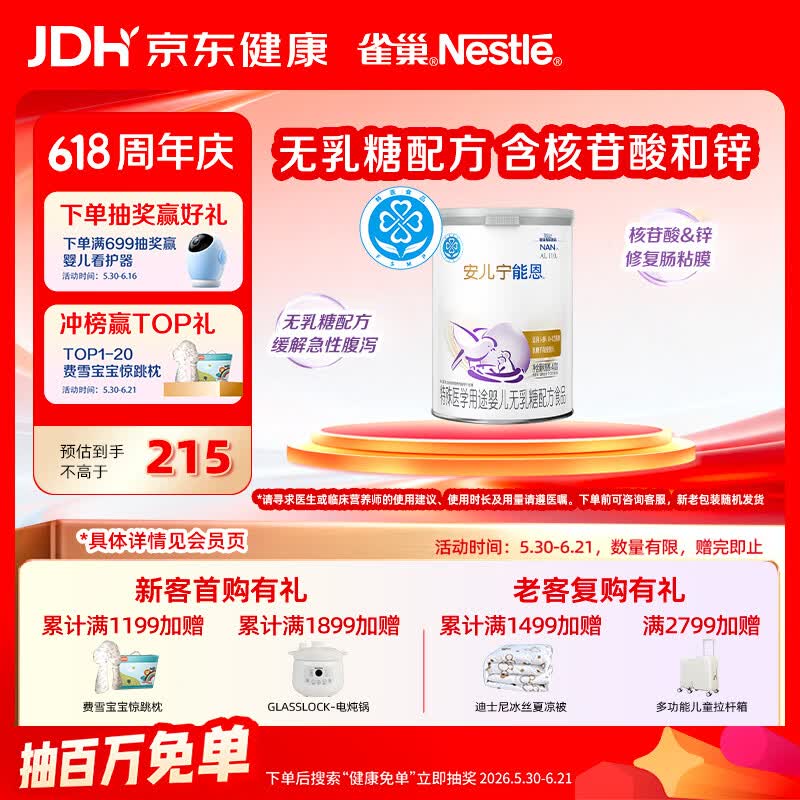 雀巢（Nestle） 安儿宁能恩 特殊医学用途婴儿无乳糖配方食品 400g