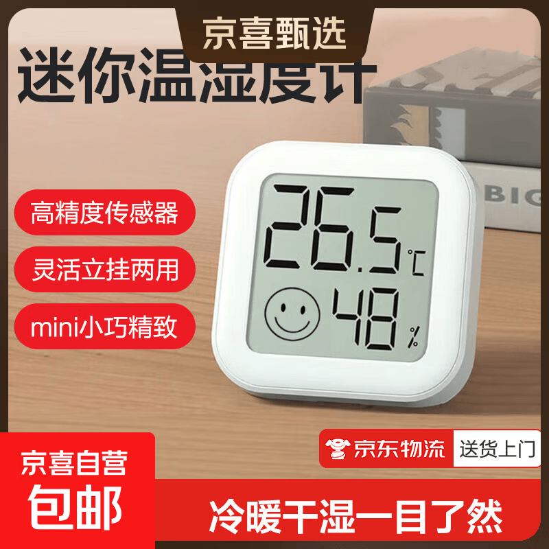 电子温湿度计笑脸显示天气高精准家用婴儿房温度表湿度表壁挂式干湿显示湿度计 迷你温湿度计|轻巧便携|不含蓝牙