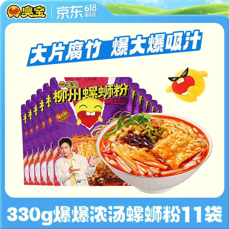 臭宝 螺蛳粉爆爆浓汤330g*11袋（水煮型）广西柳州特产袋装 大片腐竹