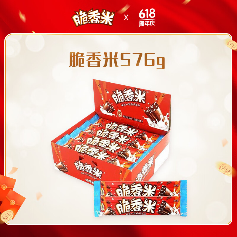 脆香米牛奶夹心巧克力盒装576g儿童休闲零食解馋婚庆喜糖果礼物团购 脆香米牛奶巧克力24g*24盒装*2盒