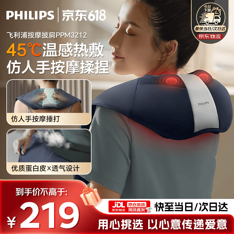 飞利浦（PHILIPS）颈椎按摩器 按摩披肩肩颈腰背按摩仪 3D仿人手捶打 送爸妈长辈男女友生日礼物PPM3212DB