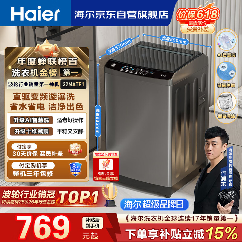 海尔（Haier）全自动波轮洗衣机10公斤大容量  直驱变频 6键自编程 国家补贴京东自营 家用租房 EB100B32Mate1