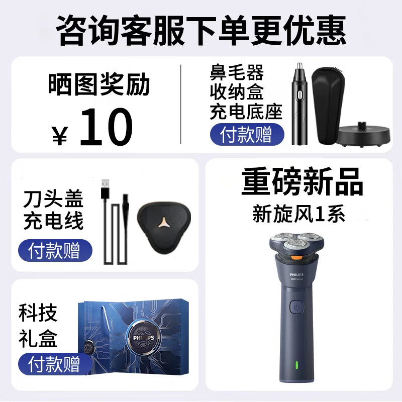 飞利浦(PHILIPS)剃须刀刮胡刀电动剃须刀电动男士2026新款剃须刀男士电动刮胡刀官方原装正品进口刀头生日礼物男生 【新旋风1系PRO】永夜寂黑 带充电底座 鼻毛器 礼盒