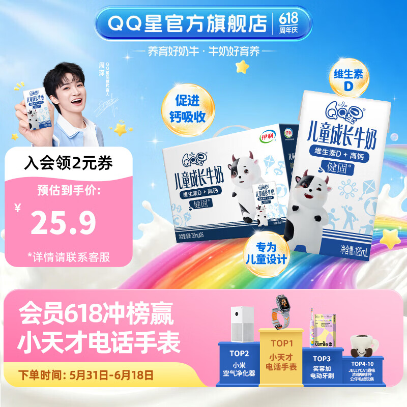 QQ星伊利儿童成长牛奶健固型高钙牛奶 端午节礼盒【周深同款QQ星】 QQ星健固型125ml*16盒3月产