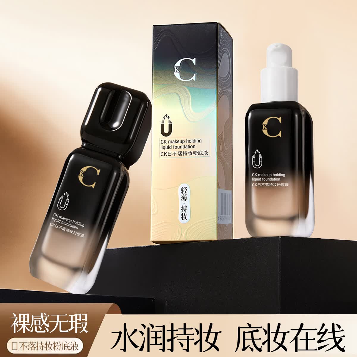 CK夏日不脱妆CK粉底液,控油防水防汗,全天保持干净雾面妆 CK日不落粉底液自然色30ml*1瓶