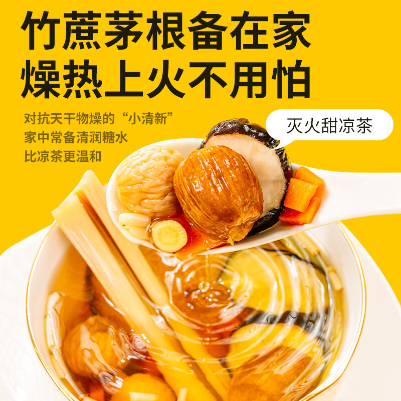 存珍益寿竹蔗马蹄茅根水原料包80克*1包 清热下火润肺养生茶