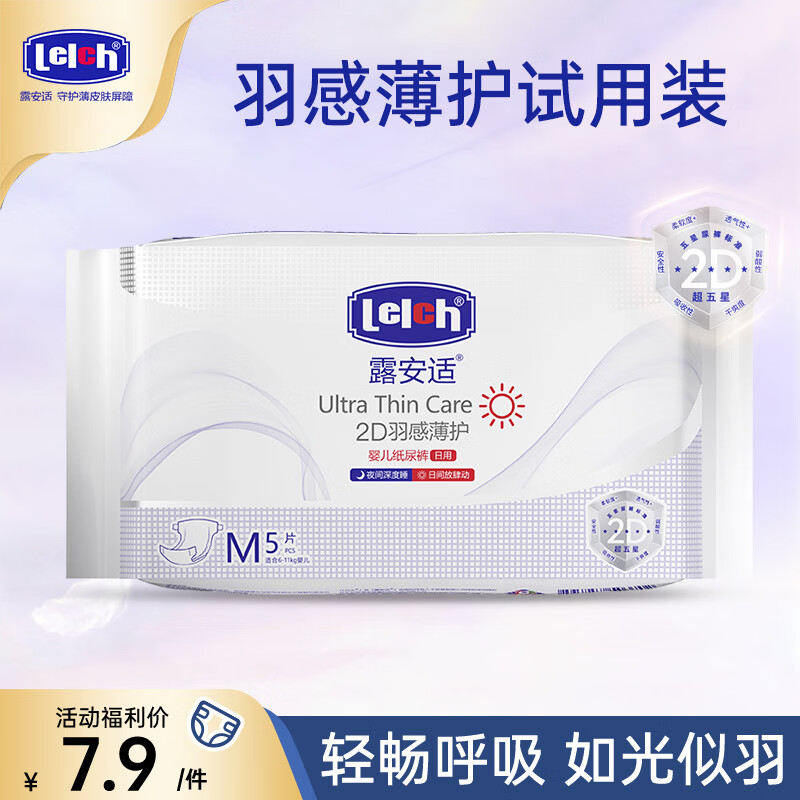 露安适（Lelch）纯净pure系列体验装纸尿裤尿不湿干爽透气尿不湿 日用纸尿裤试用M码5片
