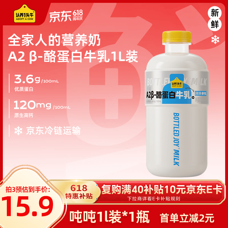 认养一头牛吨吨奶大瓶装 A2 β-酪蛋白牛乳 低温奶新鲜牛奶1L 营养早餐牛奶