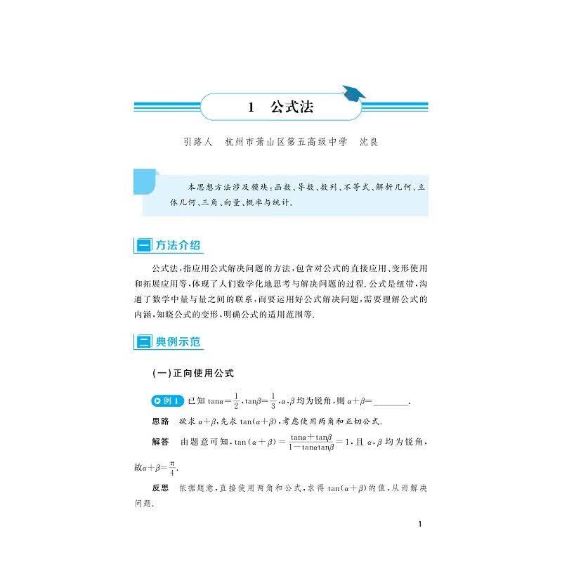 全新正版2026高中数学思想方法导引张金良 浙大数学优辅高一高二高三高考数学字典式实用解题方法工具二级结论辅导资料书 高中数学思想方法导引