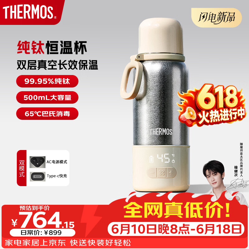 膳魔师（THERMOS）纯钛便携式恒温烧水杯双模调奶器无线电热水壶婴儿外出保温杯旅行电加热恒温水壶保温杯价保618