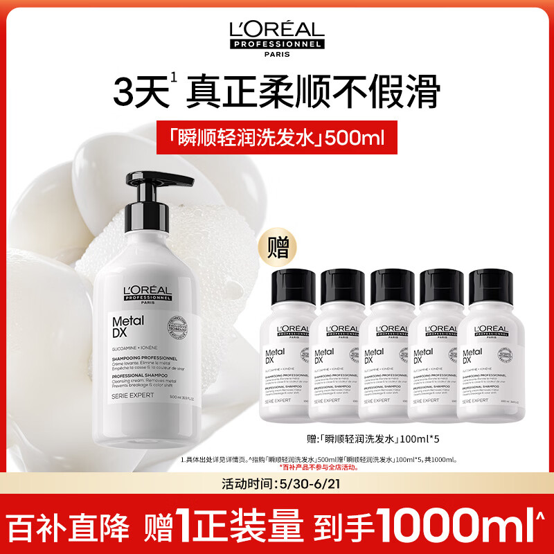 欧莱雅PRO洗发水500ml赠同款100ml*5 261.55元 - 线报酷