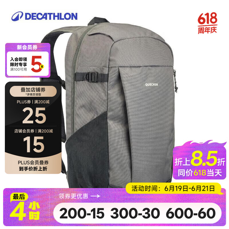 迪卡侬（DECATHLON）户外背包双肩男女书包登山轻便休闲旅行运动包 灰色-防泼水20升(新老款交替发货)