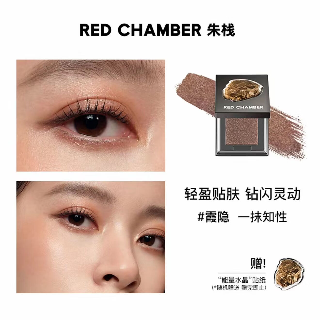 RED CHAMBER 朱栈RC朱栈水晶眼影多用粉单色爆闪烟熏细闪月行锻升音更沙眠霞隐学生 霞隐#一抹知性 2g