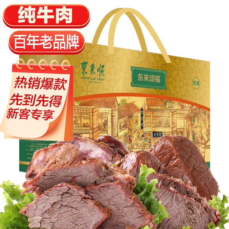 东来顺牛肉熟食礼盒清真纯酱肉开袋即食中华老字号特产回民卤牛肉1300g