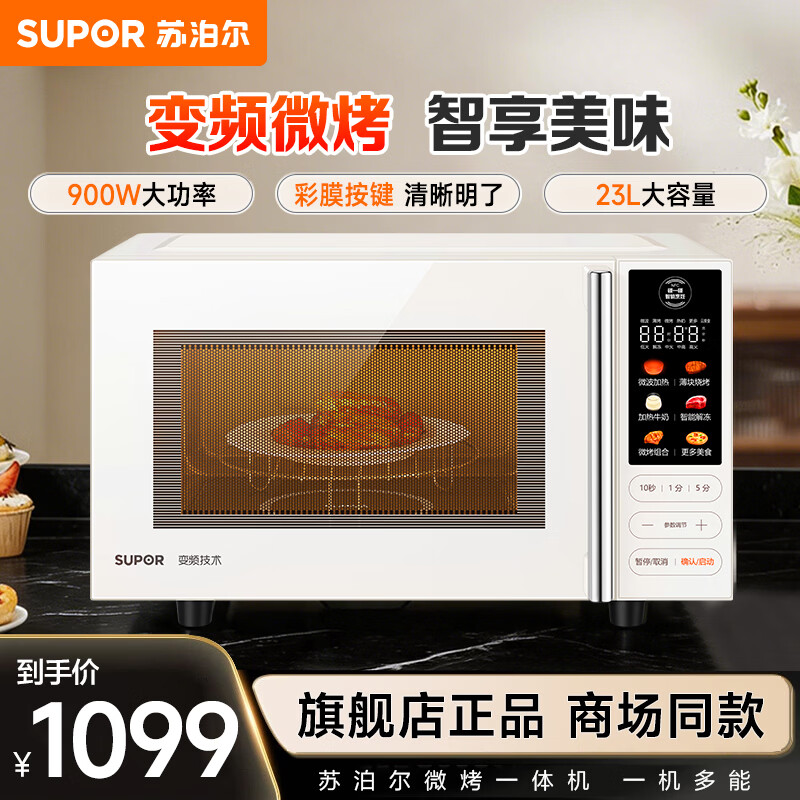 苏泊尔（SUPOR）微烤一体机家用大容量电烤箱微波炉5档火力烧烤解冻微波加热智能菜单变频纳米釉内腔商场专柜同款 线下款