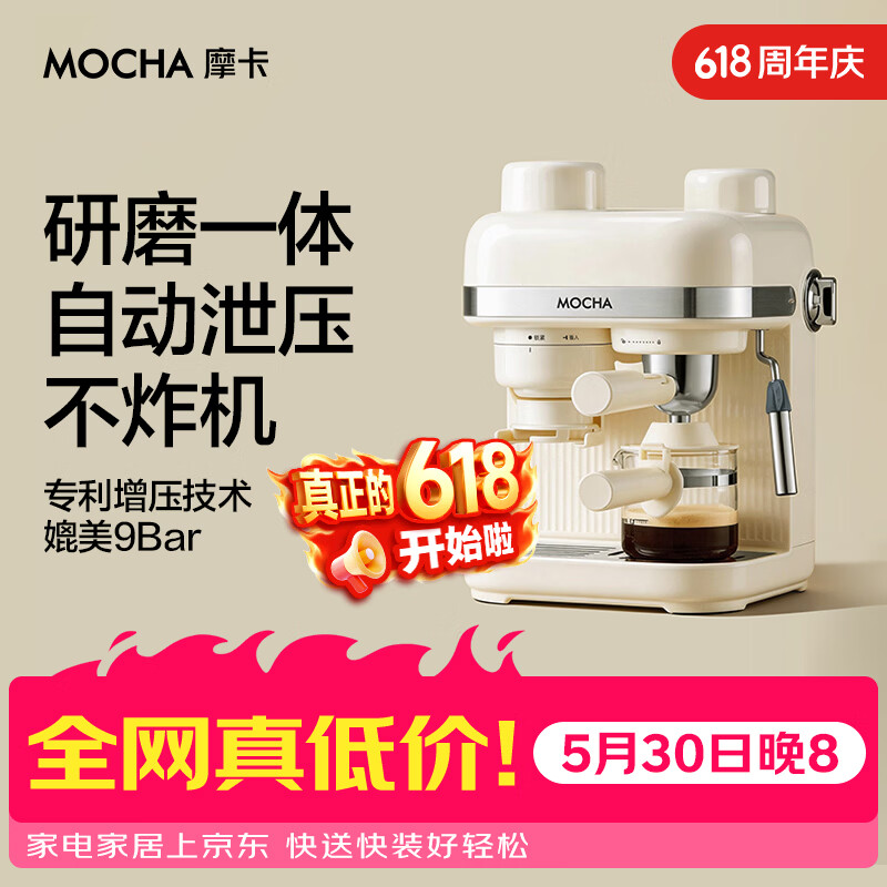 摩卡咖啡机 研磨一体机半自动意式美式家用小型磨豆2026新款萃取机 豆乳白