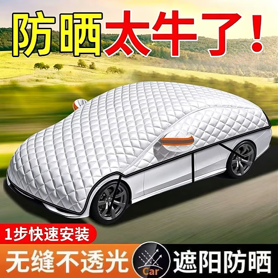汽车车衣半罩防晒隔热遮阳挡四季通用加厚车衣大半罩遮阳挡 汽车半罩遮阳挡【隔热防冰雹】 【三厢车/轿车】通用款