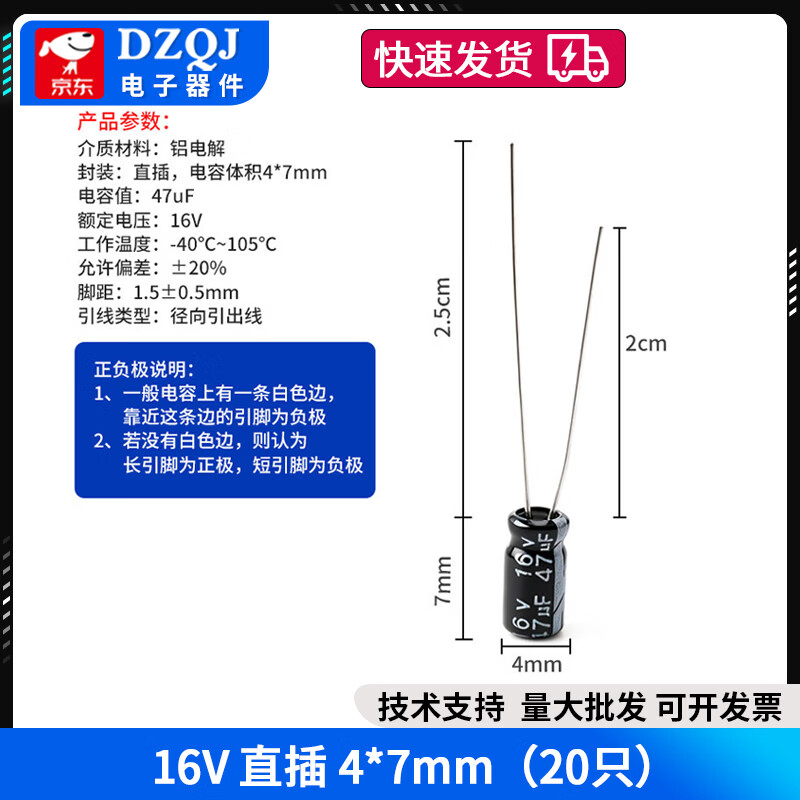DZQJ 47UF 直插铝电解电容高频低阻10v/16/25/35/50/100/400V  贴片SMD 16V直插4*7mm（20只） 无规格