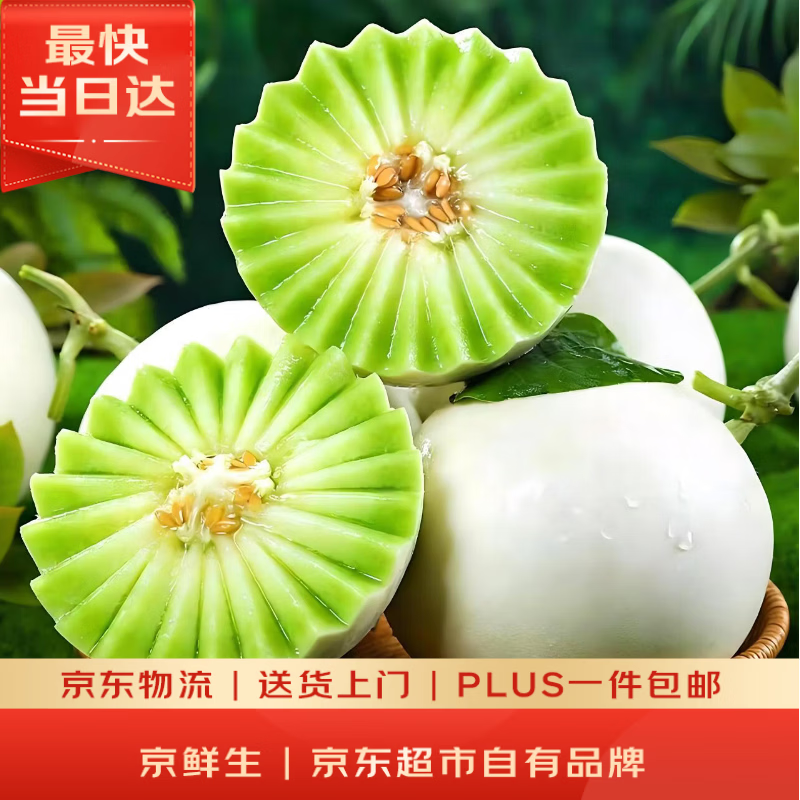 京鲜生 玉菇甜瓜1粒装 单果重2-2.8斤 生鲜水果