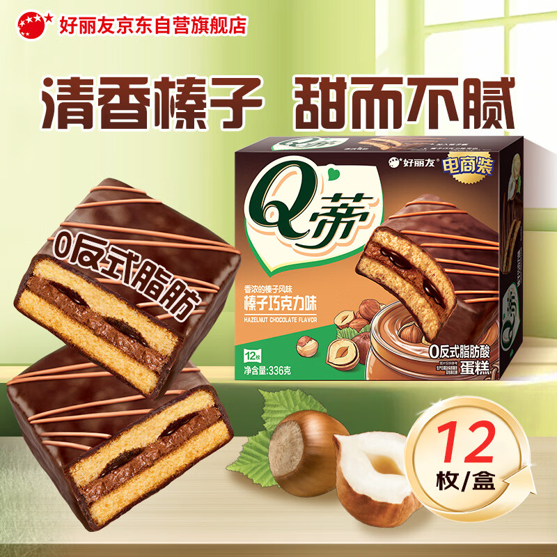 好丽友（ORION）Q蒂榛子巧克力味12枚336g 夹心面包蛋糕早餐面包点心休闲零食解馋