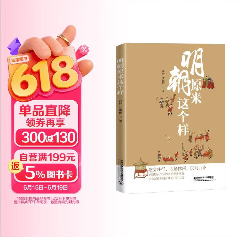 明朝原来这个样