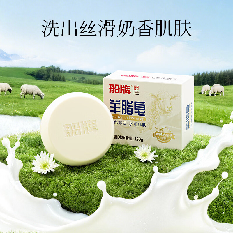 船牌羊脂皂香皂肥皂控油保湿天然皂洗脸皂洗手洗澡香皂温和滋润不刺激 【0添加不刺激】 天然羊脂皂*5盒(120g/盒)