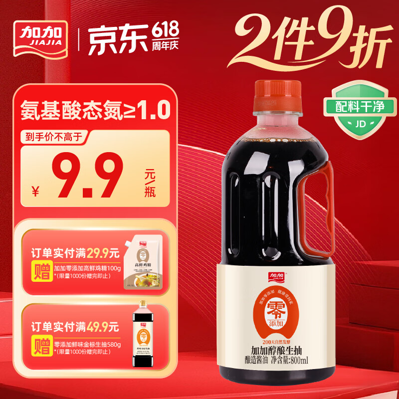 加加醇酿生抽800ml 6.9元，加加味极鲜1L 9.3元，加加减盐酱油1.16kg 18.9元 - 86线报