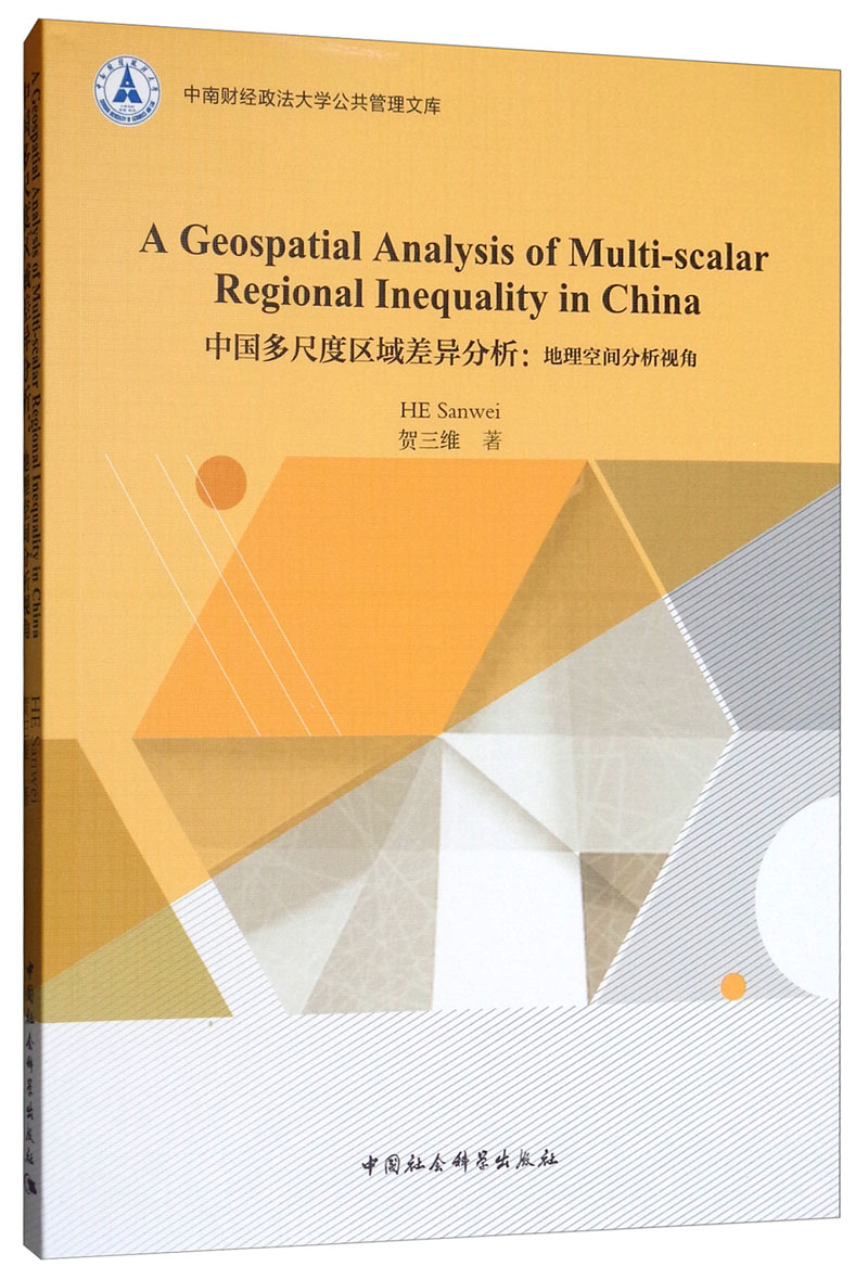 中国多尺度区域差异分析:地理空间分析视角(英文)