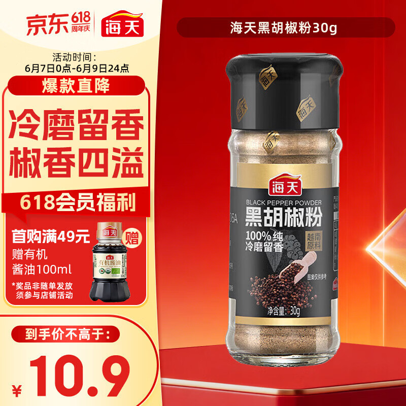 海天 黑胡椒粉30g 烧烤烹饪调味料 牛柳烤鸡翅牛排意面沙拉