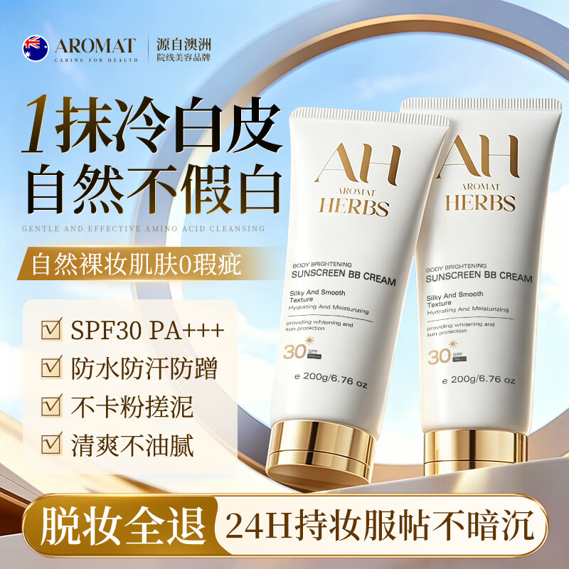 Aromat Herbs澳洲进口美白身体素颜霜女士防晒霜隔离遮瑕三合一防水防汗不沾衣