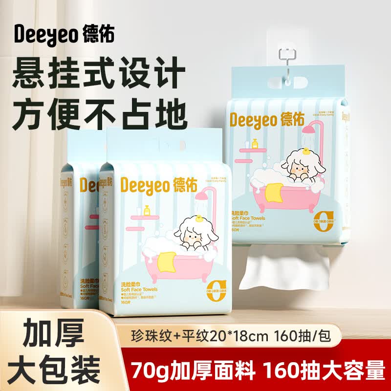 德佑婴儿棉柔巾初代款160抽*3 14.9元，德佑婴儿棉柔巾加厚款200抽*4 14.5元 - 86线报