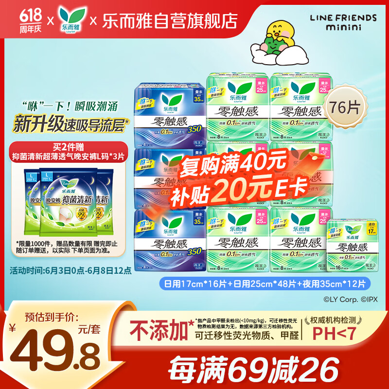 乐而雅花王零触感特薄日夜舒心卫生巾组合10包76片姨妈巾京东自营新国标