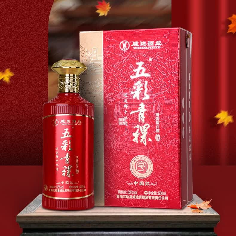 五彩青海高原青稞酒纯粮食白酒 52度清香型纯口粮酒 高端自饮送礼盒装 52%vol 500mL 6瓶 中国红