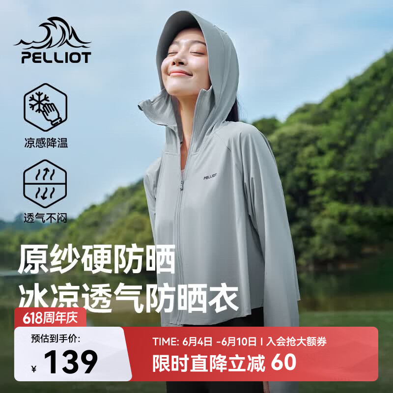 伯希和（Pelliot）[小光盾]户外防晒衣女士防紫外线凉感皮肤衣夏季外套12321222灰M