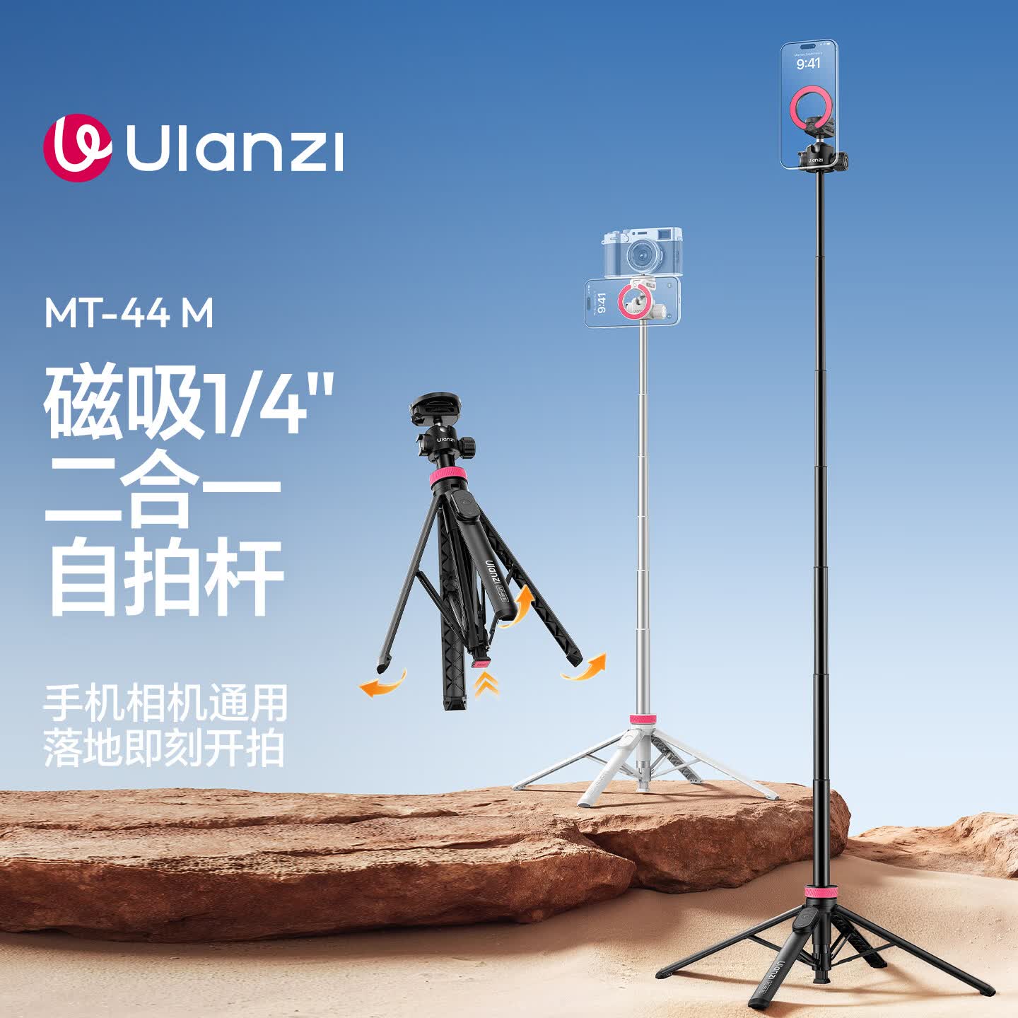 ulanzi优篮子MT-44M磁吸双机位脚架Magsafe手机相机通用一键展开Pocket4/3自拍杆演唱会蓝牙遥控拍照神器