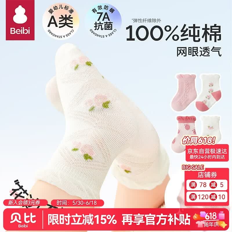 贝比婴儿袜子纯棉夏季薄款女宝宝儿童透气棉袜网眼花边袜短袜6-12月