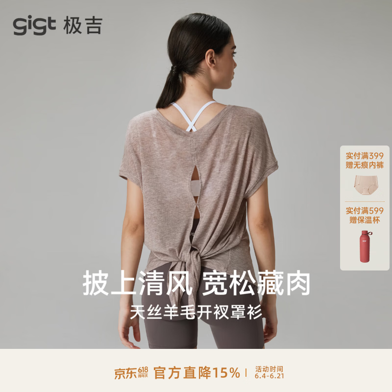 gigt极吉瑜伽罩衫女夏季透气排汗健身服遮肉显瘦外穿运动普拉提训练服 暖燕麦 S /M