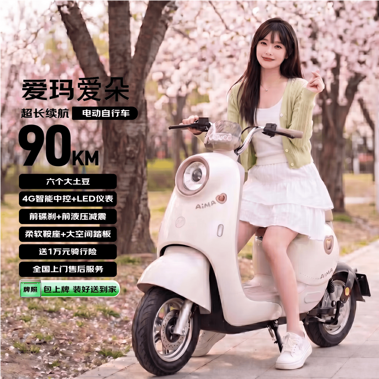 爱玛（AIMA）电动自行车 爱朵【线下同款】石墨烯铅酸大电池长续航大踏板新国标电动车京东电瓶车上牌送到家米