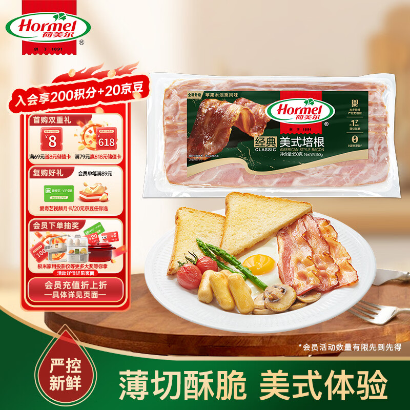 荷美尔（Hormel）经典美式特级培根150g /袋 0淀粉添加培根片 早餐火锅烧烤西餐