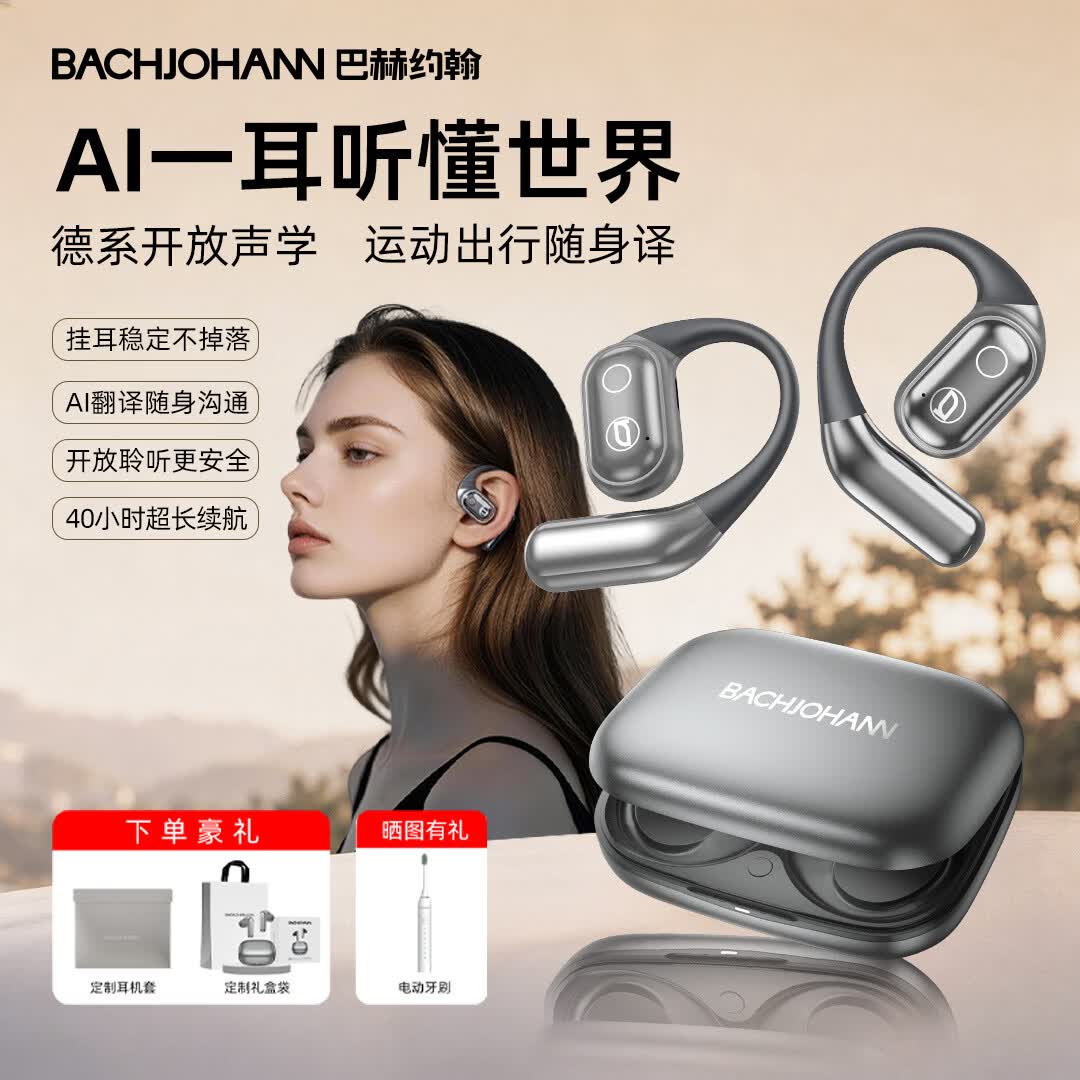 BACHJOHANN【2026新款 】德国巴赫开放式挂耳蓝牙耳机通话降噪户外运动跑步骨传导无线耳机适用华为苹果 风迹伯爵灰 轻跃版｜【羽感贴耳｜AI同声传译｜四麦通话】