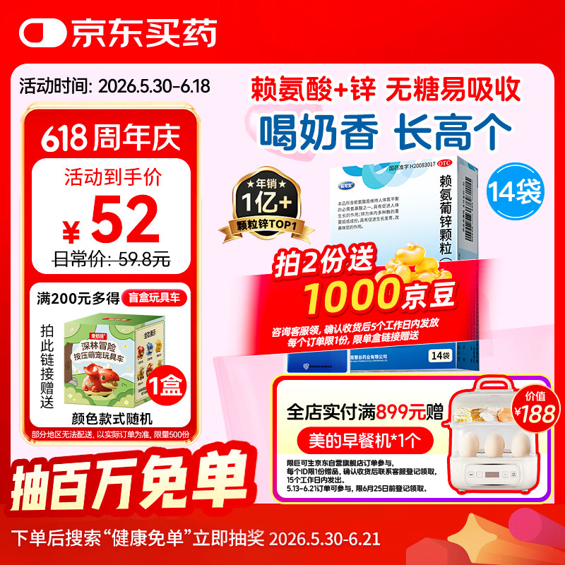 巨可生 赖氨葡锌颗粒（无糖） 14袋 补充赖氨酸+锌 锌儿童补锌 改善味觉促进孩子生长发育 赖氨酸青少年儿童长高