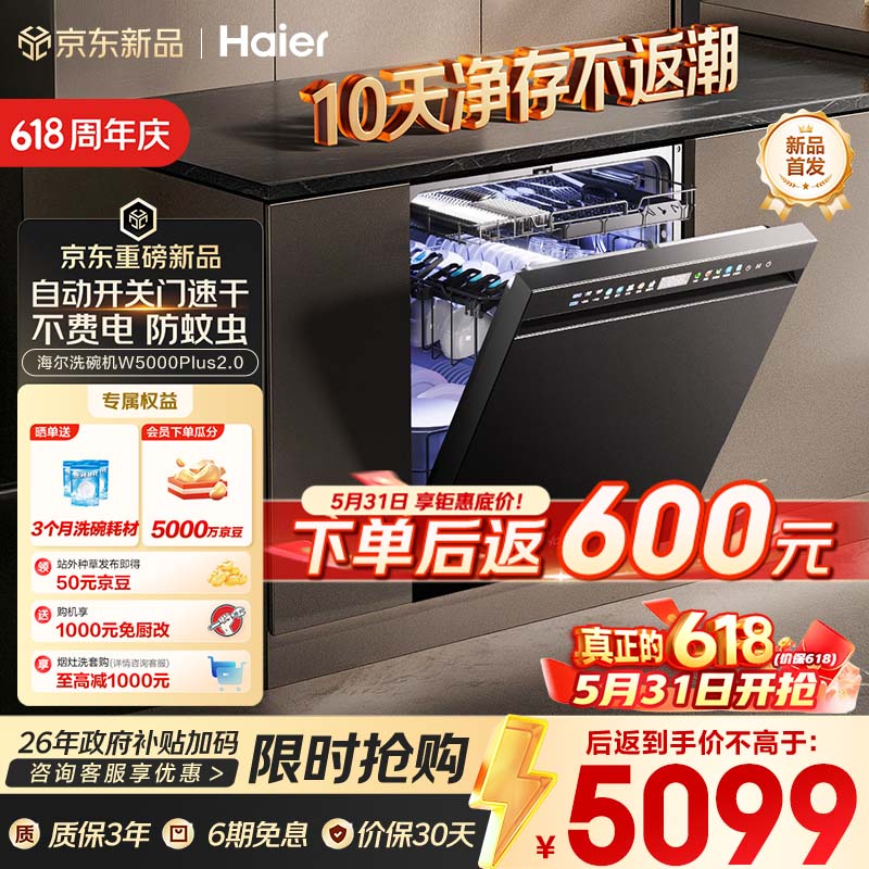 海尔旗舰店洗碗机 4952元，海尔自营洗碗机 6704元 - 86线报